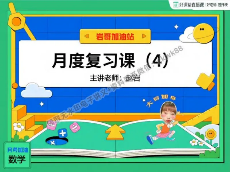 《27.课堂笔记主讲课中笔记_2025初一网课_25初一数学_25初一赵岩数学（作业帮）_秋季下-秋季班A+_课堂笔记》第1页预览