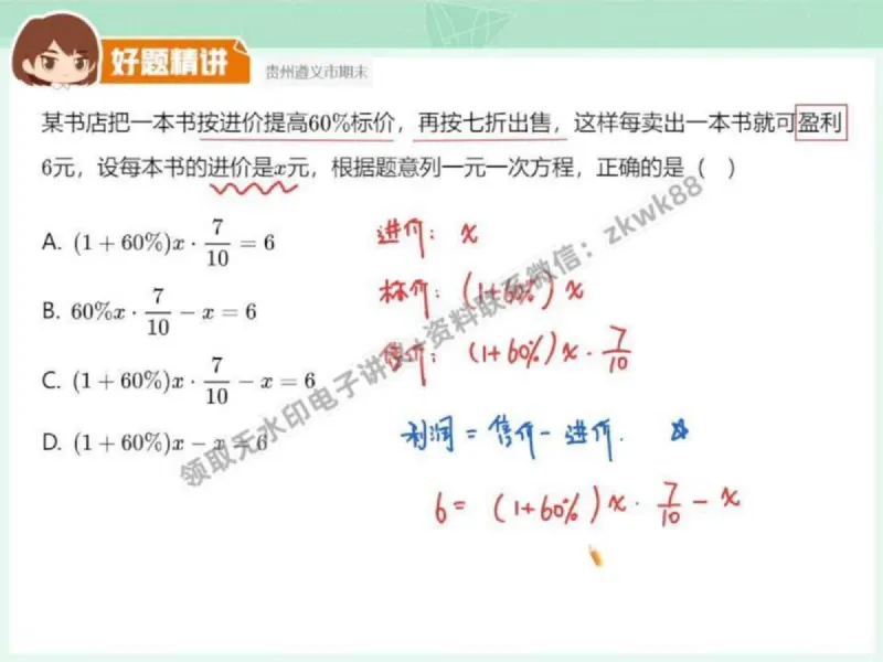 《27.课堂笔记主讲课中笔记_2025初一网课_25初一数学_25初一赵岩数学（作业帮）_秋季下-秋季班A+_课堂笔记》第10页预览