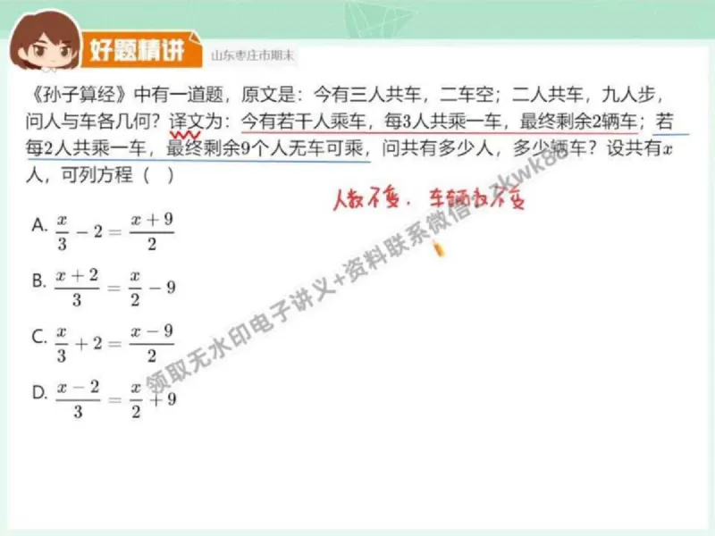 《27.课堂笔记主讲课中笔记_2025初一网课_25初一数学_25初一赵岩数学（作业帮）_秋季下-秋季班A+_课堂笔记》第2页预览