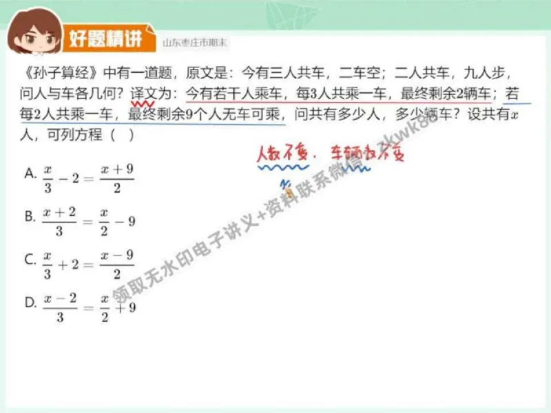 《27.课堂笔记主讲课中笔记_2025初一网课_25初一数学_25初一赵岩数学（作业帮）_秋季下-秋季班A+_课堂笔记》第3页预览