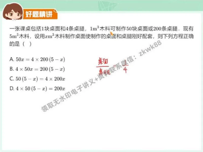 《27.课堂笔记主讲课中笔记_2025初一网课_25初一数学_25初一赵岩数学（作业帮）_秋季下-秋季班A+_课堂笔记》第4页预览