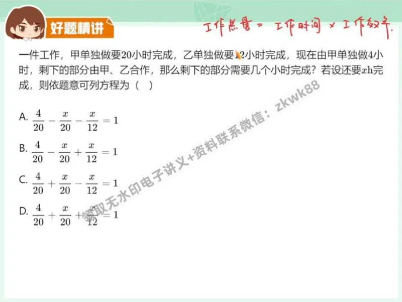 《27.课堂笔记主讲课中笔记_2025初一网课_25初一数学_25初一赵岩数学（作业帮）_秋季下-秋季班A+_课堂笔记》第6页预览