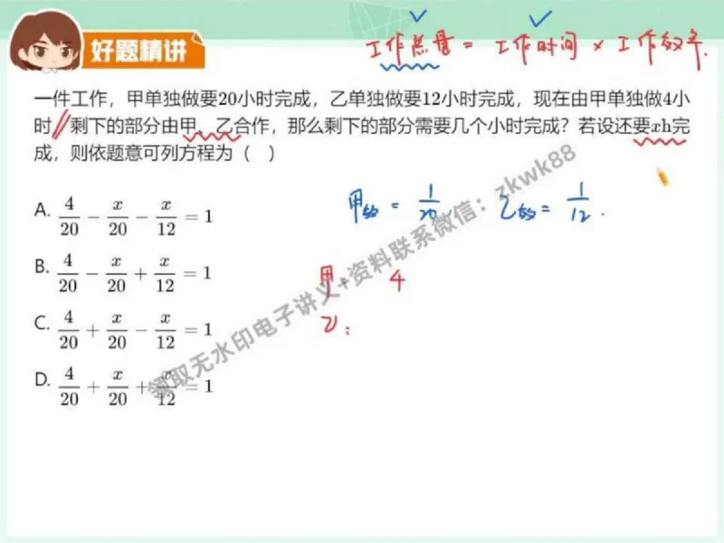 《27.课堂笔记主讲课中笔记_2025初一网课_25初一数学_25初一赵岩数学（作业帮）_秋季下-秋季班A+_课堂笔记》第7页预览