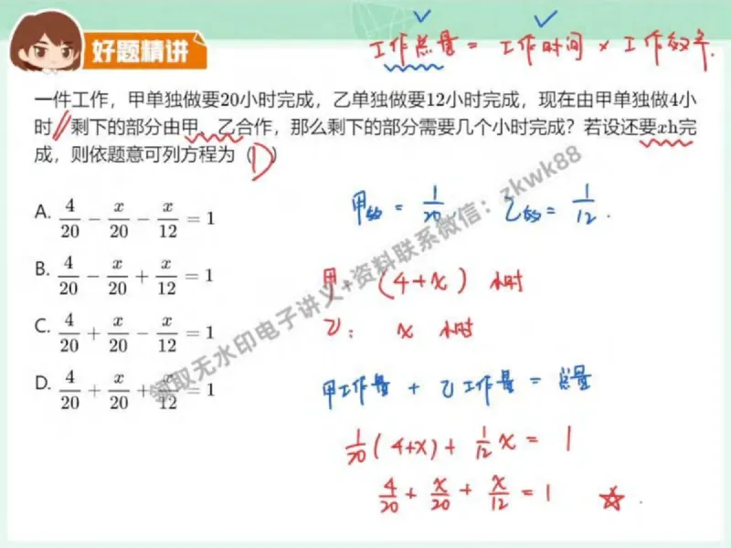 《27.课堂笔记主讲课中笔记_2025初一网课_25初一数学_25初一赵岩数学（作业帮）_秋季下-秋季班A+_课堂笔记》第8页预览
