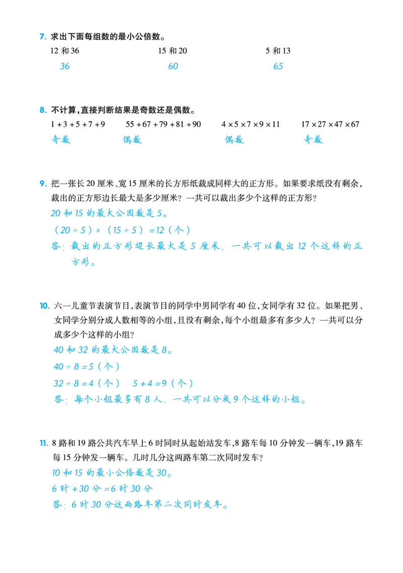《5下数苏教单元归类考点复习清单_小学1-6年级全科全套_1-6年级全科下册_五年级_五年级下数学_数学重点必背》第7页预览