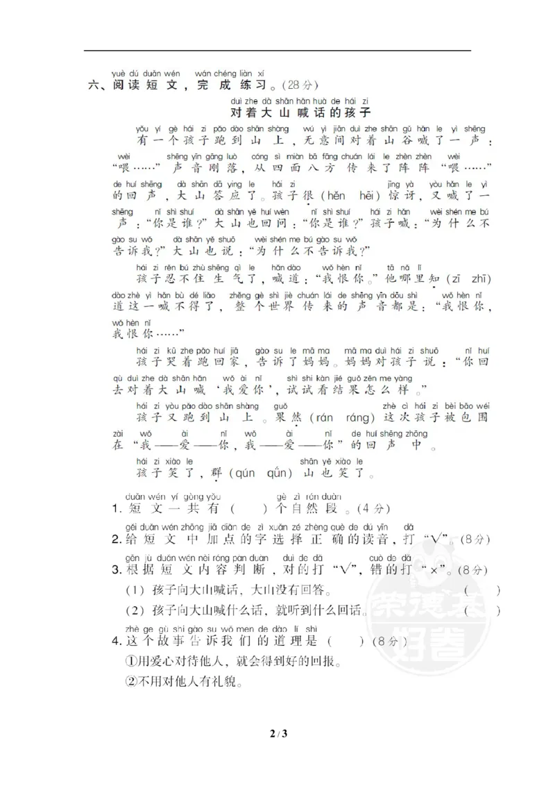 《5易错字音字形_小学1-6年级全科全套_1-6年级全科下册_一年级_一年级下语文_语文一下期末归类复习》第2页预览
