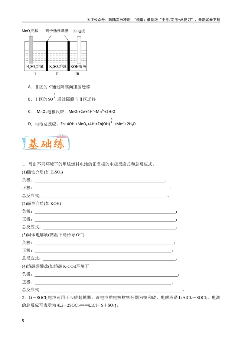 《升级版微专题34新型高能化学电源（原卷版）(全国版)_05-化学-高考总复习_一轮复习_2024年_2024年高考化学一轮复习考点微专题_资料》第5页预览