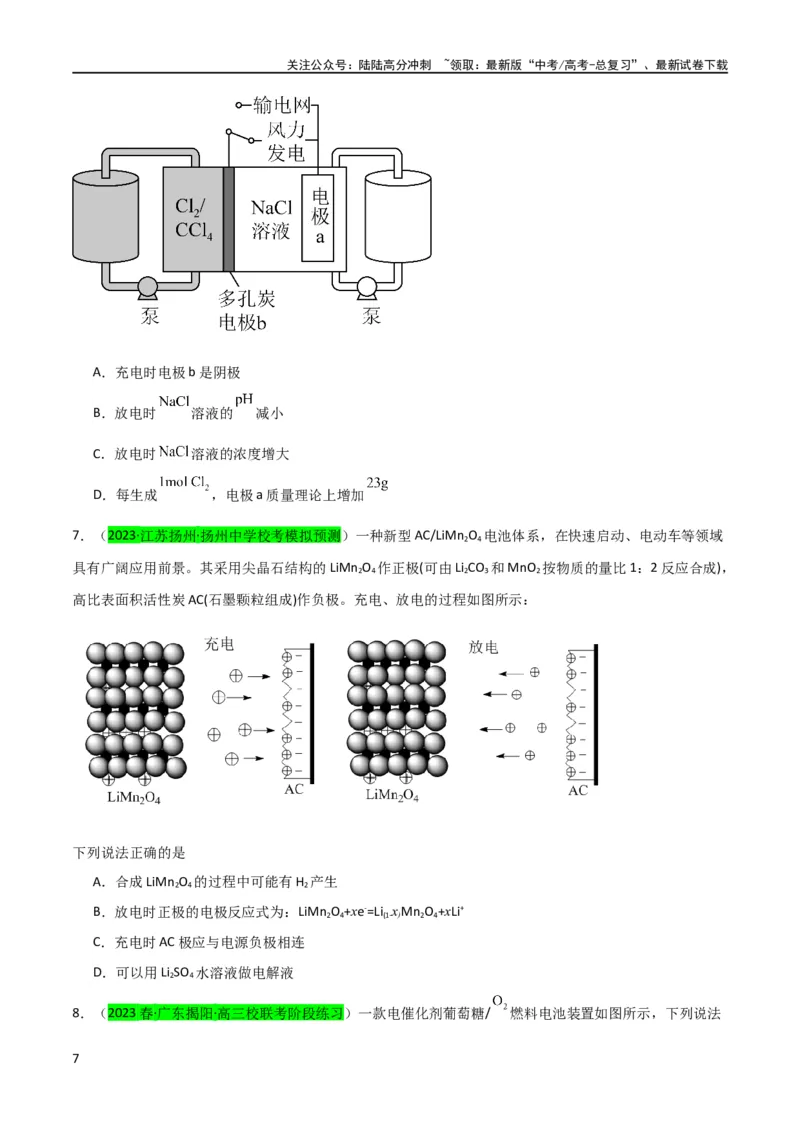 《升级版微专题34新型高能化学电源（原卷版）(全国版)_05-化学-高考总复习_一轮复习_2024年_2024年高考化学一轮复习考点微专题_资料》第7页预览