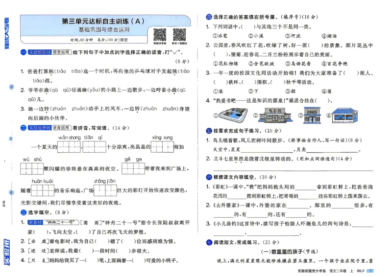 《2上语文_小初高学习资料合集（每天更新）_2026秋《实验班提优大考卷》1-6年级上册_26秋《实验班提优大考卷》语文123456_2年级上》第10页预览