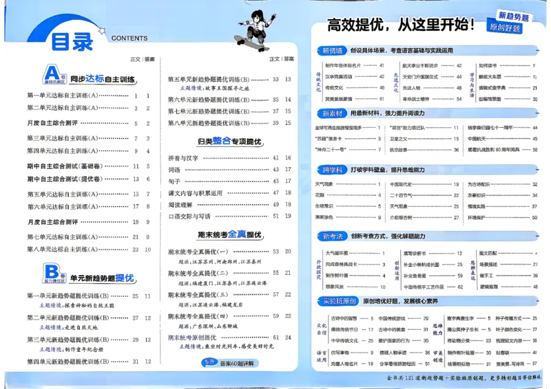 《2上语文_小初高学习资料合集（每天更新）_2026秋《实验班提优大考卷》1-6年级上册_26秋《实验班提优大考卷》语文123456_2年级上》第3页预览