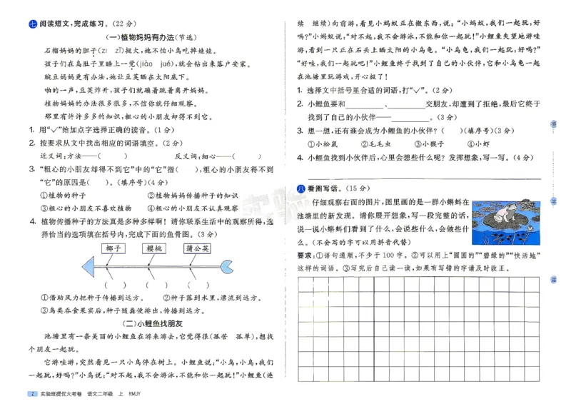 《2上语文_小初高学习资料合集（每天更新）_2026秋《实验班提优大考卷》1-6年级上册_26秋《实验班提优大考卷》语文123456_2年级上》第5页预览