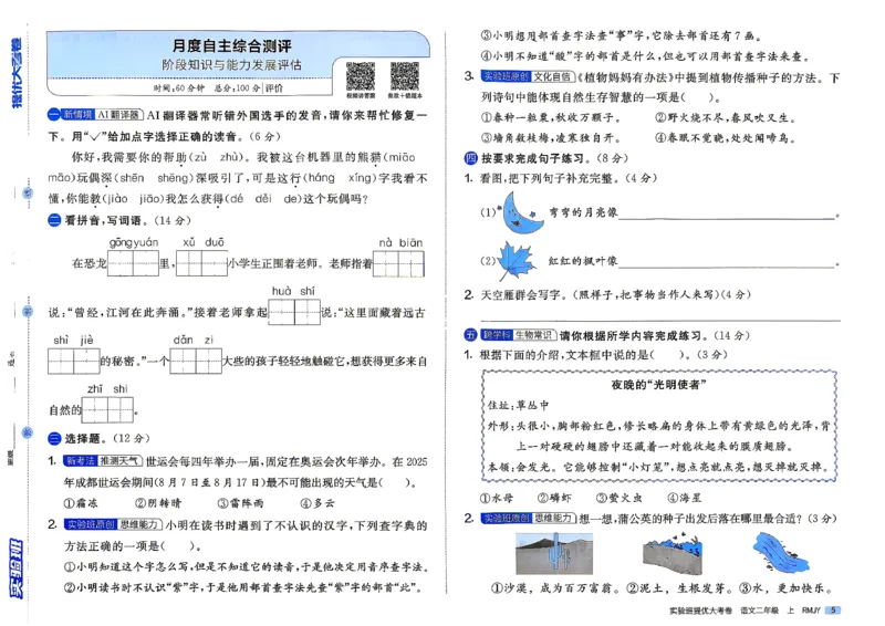 《2上语文_小初高学习资料合集（每天更新）_2026秋《实验班提优大考卷》1-6年级上册_26秋《实验班提优大考卷》语文123456_2年级上》第8页预览