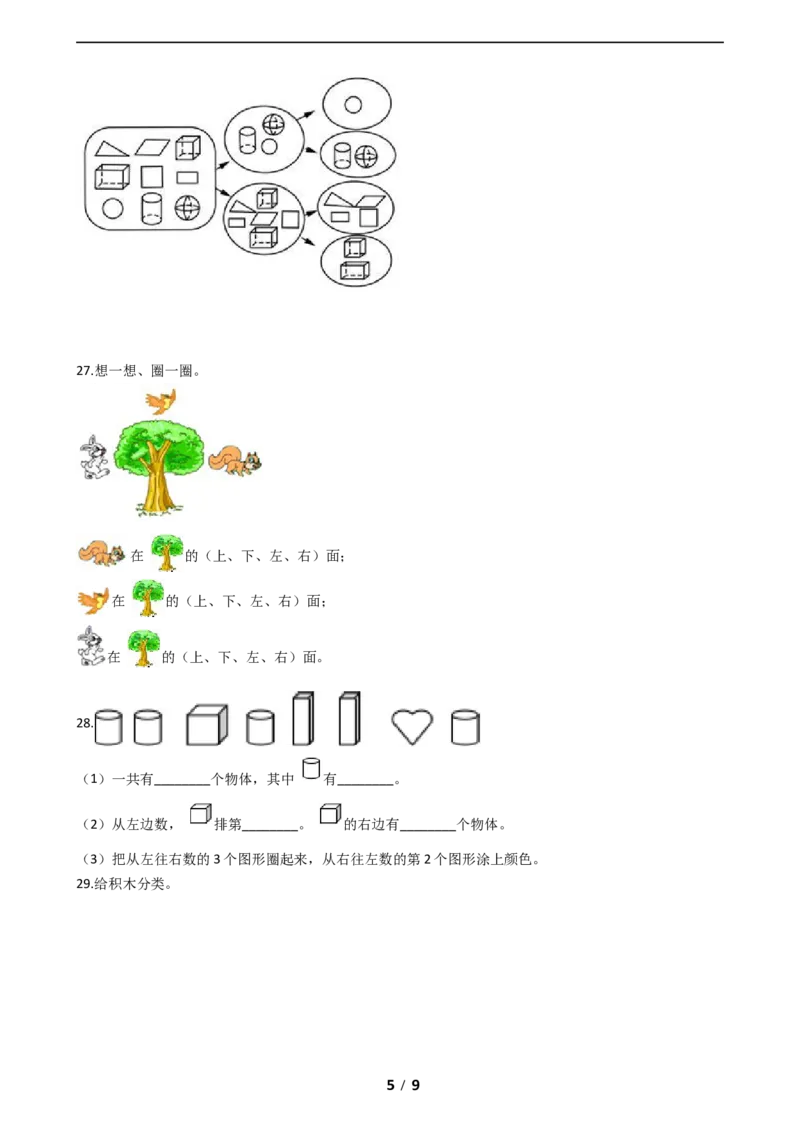 《AB卷小学数学一年级上册-第六单元检测卷B（含答案）北师大版_小学1-6年级全科全套_1-6年级全科上册_一年级_数学_A一年级数学（北师大版）_北师大数学一上单元测试》第5页预览
