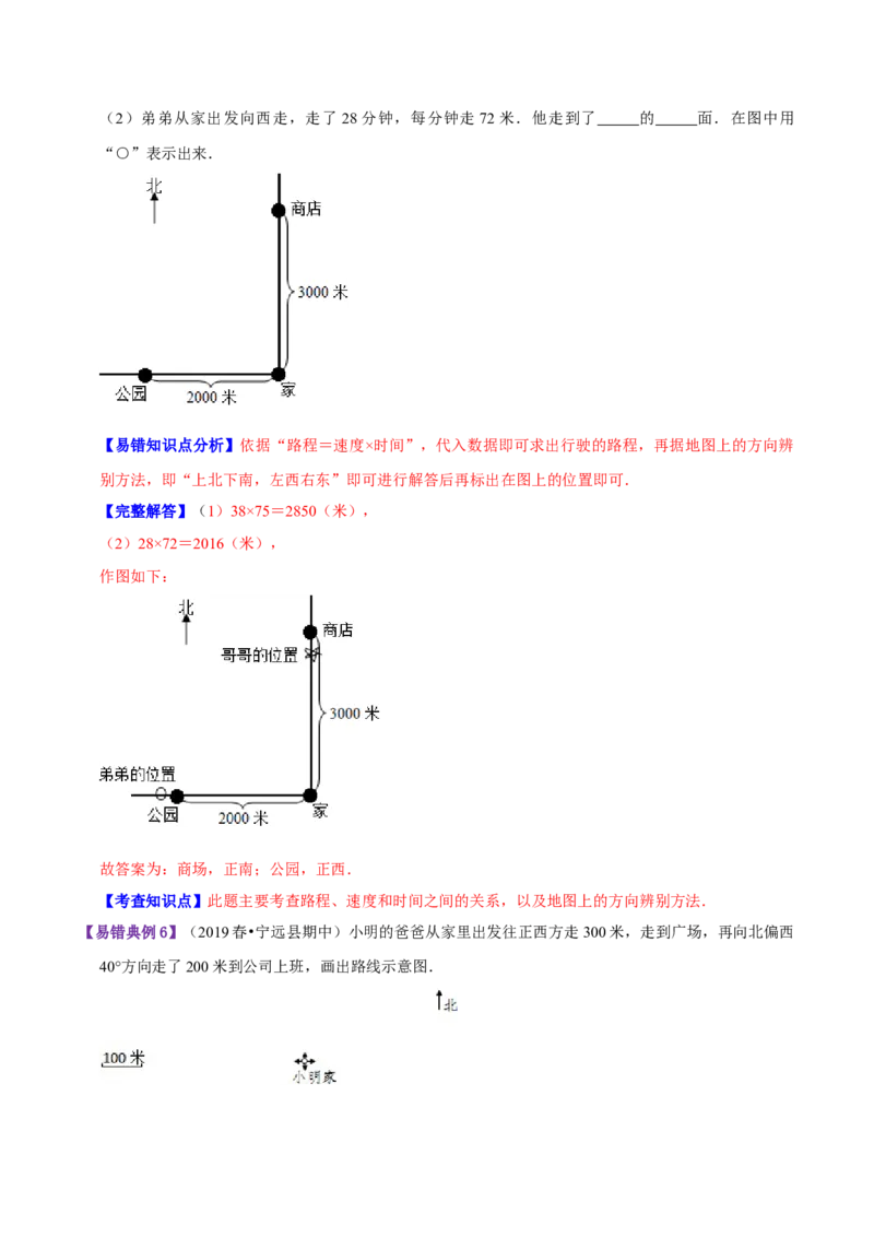 《精品第六单元《确定位置》章节复习—五年级数学下册考点分类强化训练（原卷）北师大版_小学1-6年级全科全套_1-6年级全科下册_五年级_五年级下数学_数学五下北师版》第6页预览