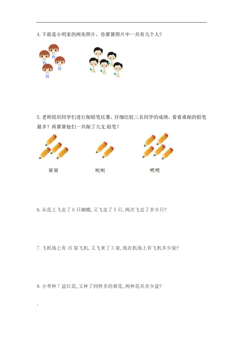 《精品一年级（上）数学应用题综合练习及解析8页_小学1-6年级全科全套_1-6年级全科上册_一年级_数学_A一年级数学（人教版）_人教数学一上专项练习》第2页预览