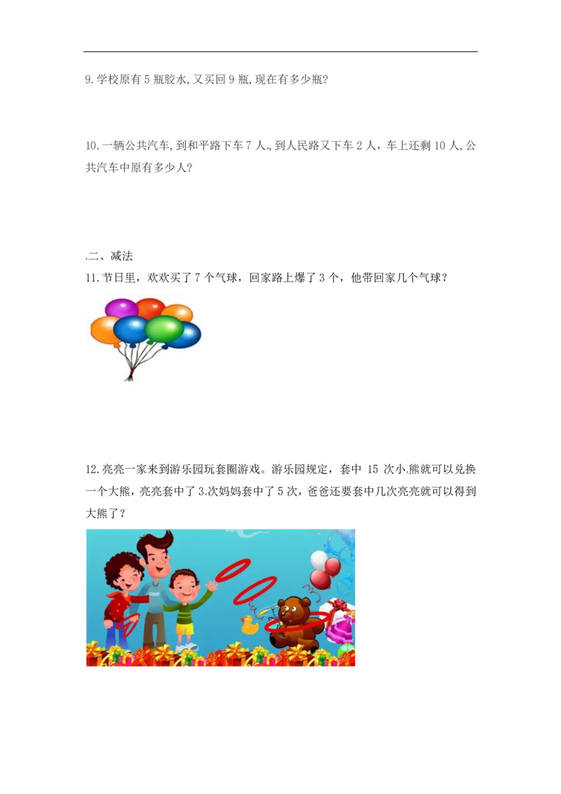 《精品一年级（上）数学应用题综合练习及解析8页_小学1-6年级全科全套_1-6年级全科上册_一年级_数学_A一年级数学（人教版）_人教数学一上专项练习》第3页预览