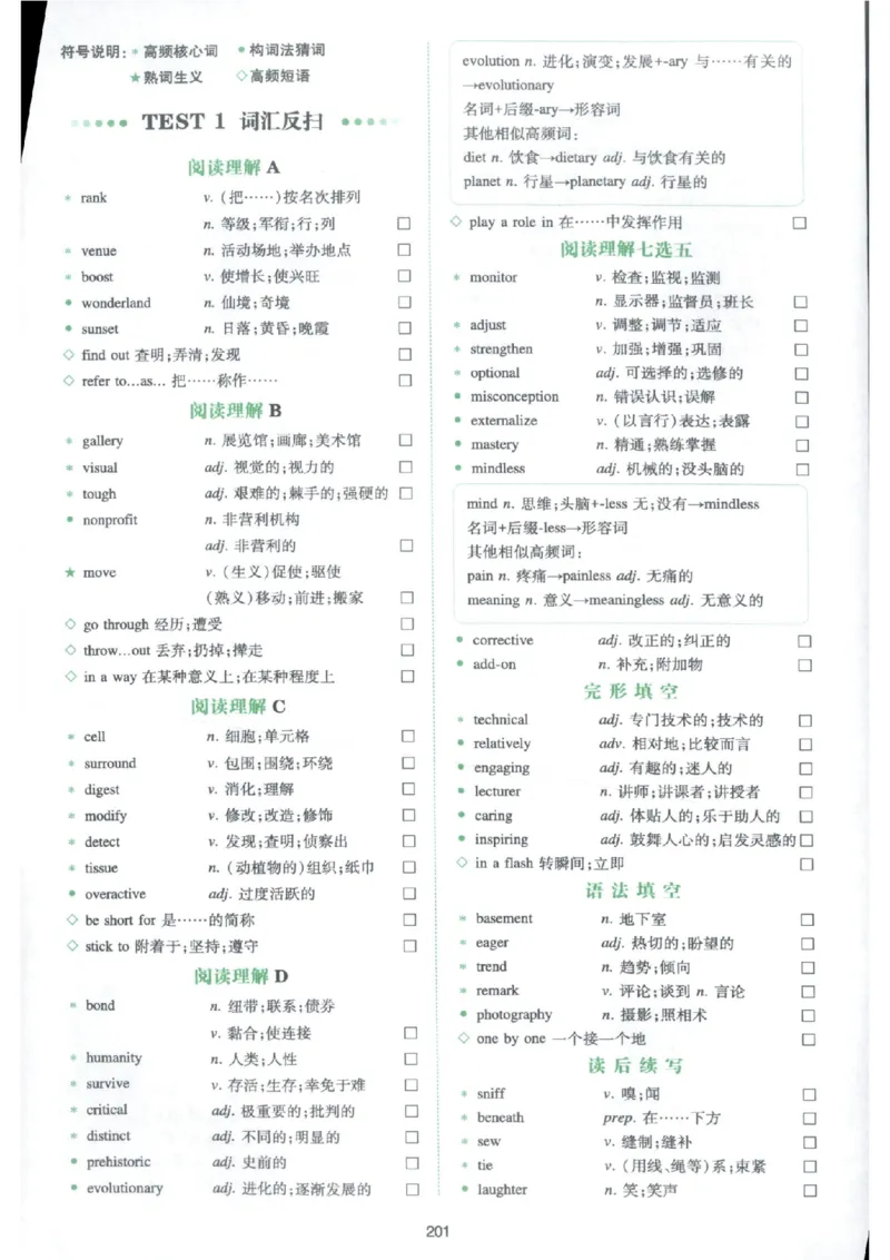 《词汇反扫及长难句精析_小初高学习资料合集（每天更新）_2027版《一本高中英语五合一必刷题200篇》_2027版高中《一本五合一必刷题200篇》高二（英语）》第2页预览