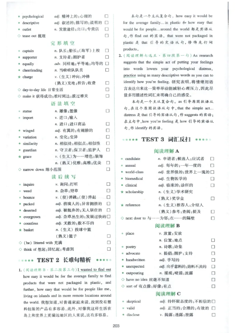 《词汇反扫及长难句精析_小初高学习资料合集（每天更新）_2027版《一本高中英语五合一必刷题200篇》_2027版高中《一本五合一必刷题200篇》高二（英语）》第4页预览