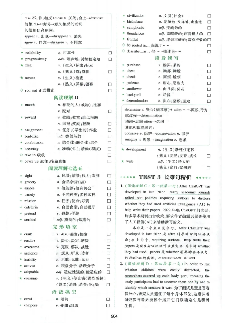 《词汇反扫及长难句精析_小初高学习资料合集（每天更新）_2027版《一本高中英语五合一必刷题200篇》_2027版高中《一本五合一必刷题200篇》高二（英语）》第5页预览