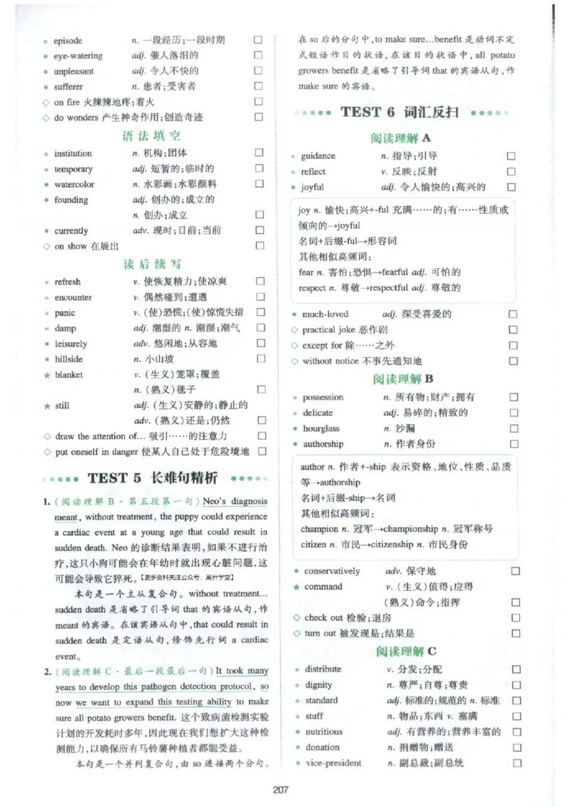 《词汇反扫及长难句精析_小初高学习资料合集（每天更新）_2027版《一本高中英语五合一必刷题200篇》_2027版高中《一本五合一必刷题200篇》高二（英语）》第8页预览