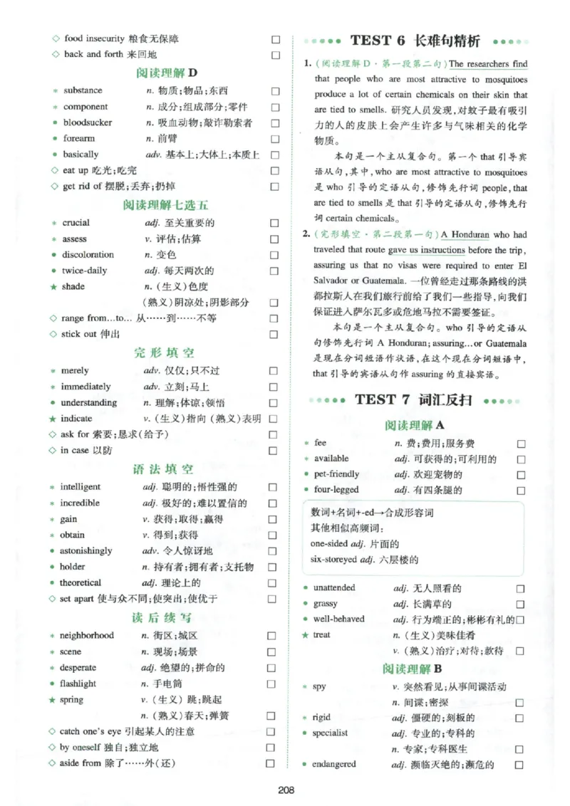 《词汇反扫及长难句精析_小初高学习资料合集（每天更新）_2027版《一本高中英语五合一必刷题200篇》_2027版高中《一本五合一必刷题200篇》高二（英语）》第9页预览