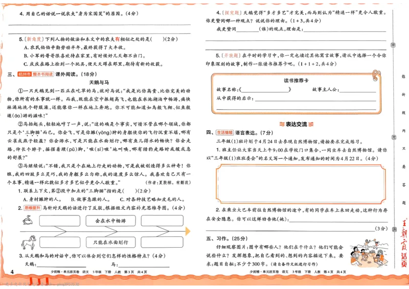 《3下王朝霞单元活页卷语文人教版26春_小初高学习资料合集（每天更新）_2026春《王朝霞单元活页卷》人教版+北师版》第4页预览