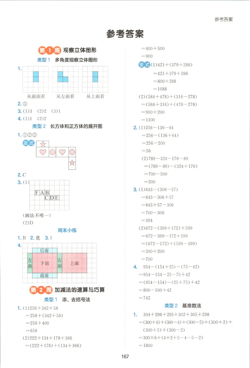 《答案三年级26秋一本《数学思维训练》（通用版）_小初高学习资料合集（每天更新）_2026秋《一本小学数学思维训练》_26秋3年级一本《数学思维训练》（通用版）》第1页预览
