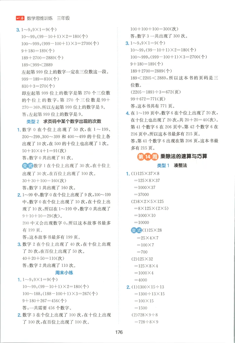 《答案三年级26秋一本《数学思维训练》（通用版）_小初高学习资料合集（每天更新）_2026秋《一本小学数学思维训练》_26秋3年级一本《数学思维训练》（通用版）》第10页预览