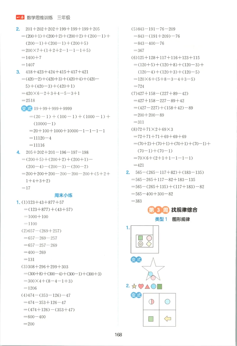 《答案三年级26秋一本《数学思维训练》（通用版）_小初高学习资料合集（每天更新）_2026秋《一本小学数学思维训练》_26秋3年级一本《数学思维训练》（通用版）》第2页预览