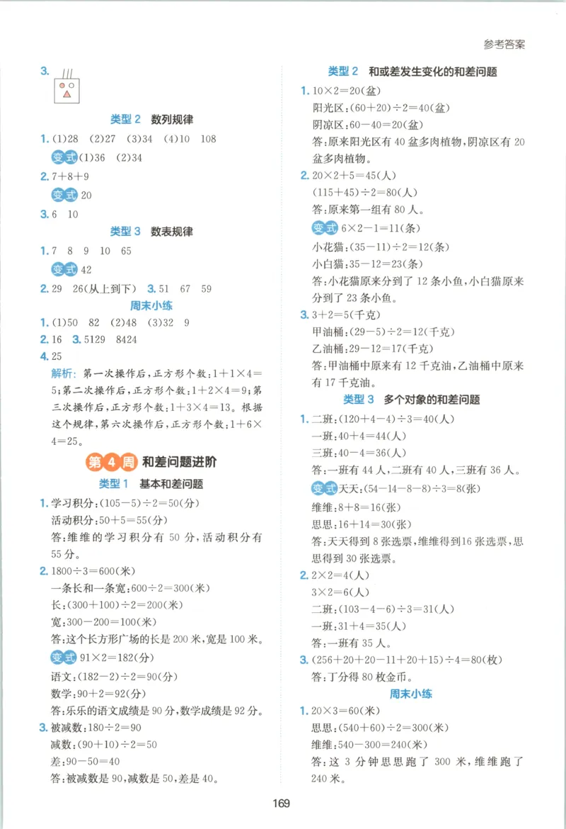 《答案三年级26秋一本《数学思维训练》（通用版）_小初高学习资料合集（每天更新）_2026秋《一本小学数学思维训练》_26秋3年级一本《数学思维训练》（通用版）》第3页预览