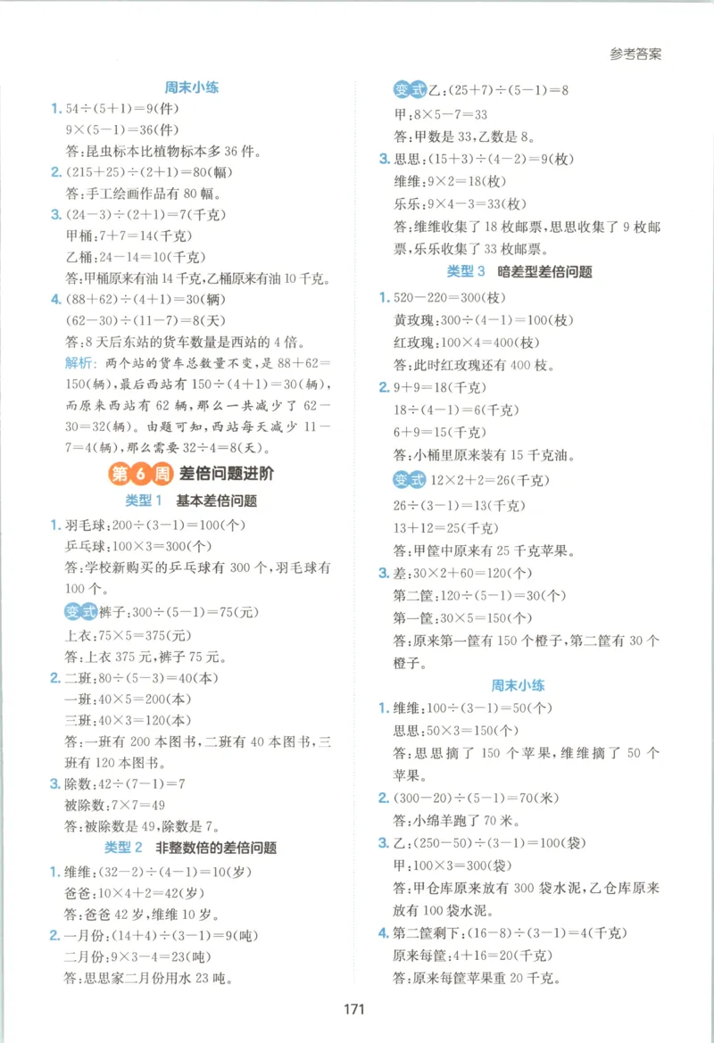 《答案三年级26秋一本《数学思维训练》（通用版）_小初高学习资料合集（每天更新）_2026秋《一本小学数学思维训练》_26秋3年级一本《数学思维训练》（通用版）》第5页预览