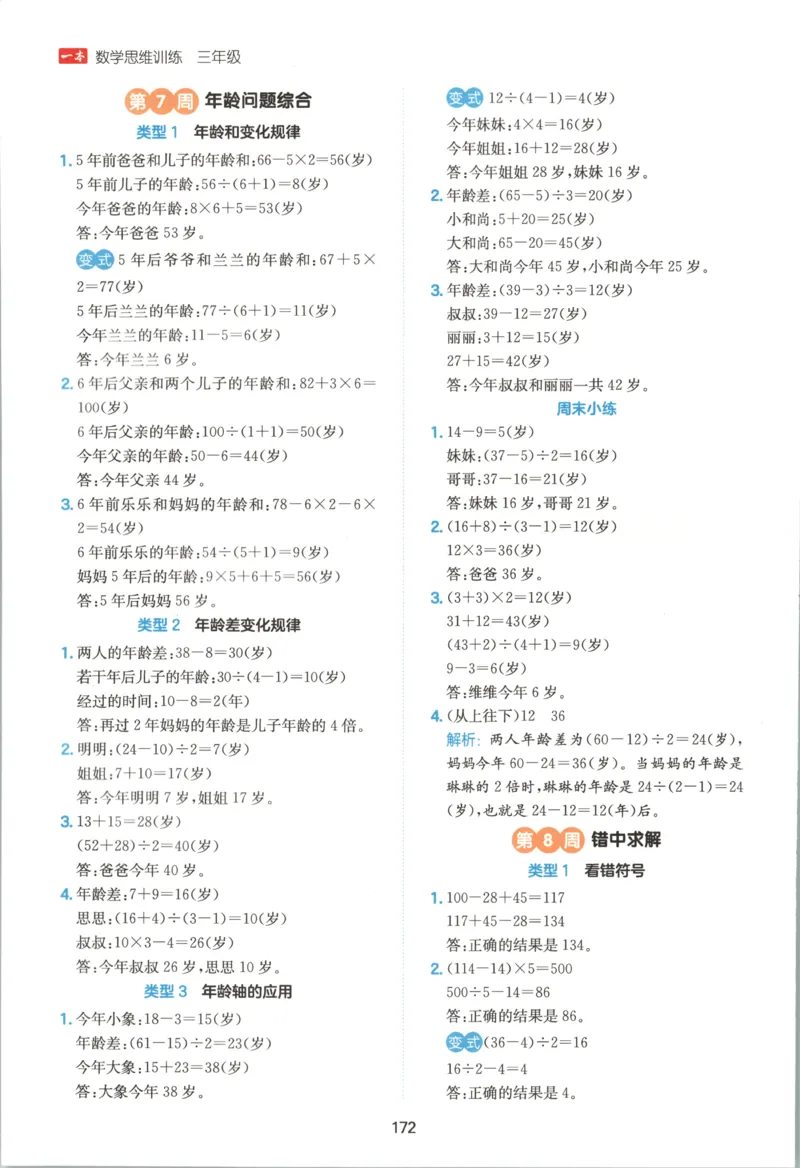 《答案三年级26秋一本《数学思维训练》（通用版）_小初高学习资料合集（每天更新）_2026秋《一本小学数学思维训练》_26秋3年级一本《数学思维训练》（通用版）》第6页预览
