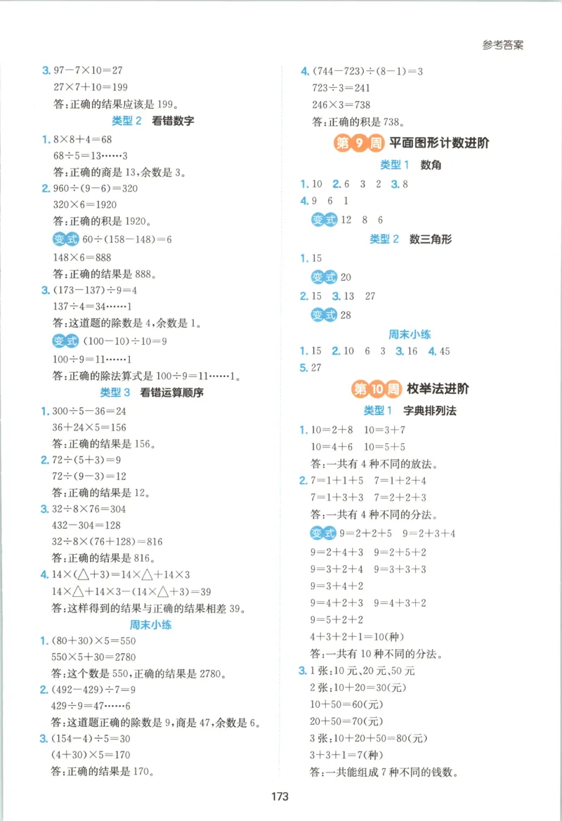 《答案三年级26秋一本《数学思维训练》（通用版）_小初高学习资料合集（每天更新）_2026秋《一本小学数学思维训练》_26秋3年级一本《数学思维训练》（通用版）》第7页预览
