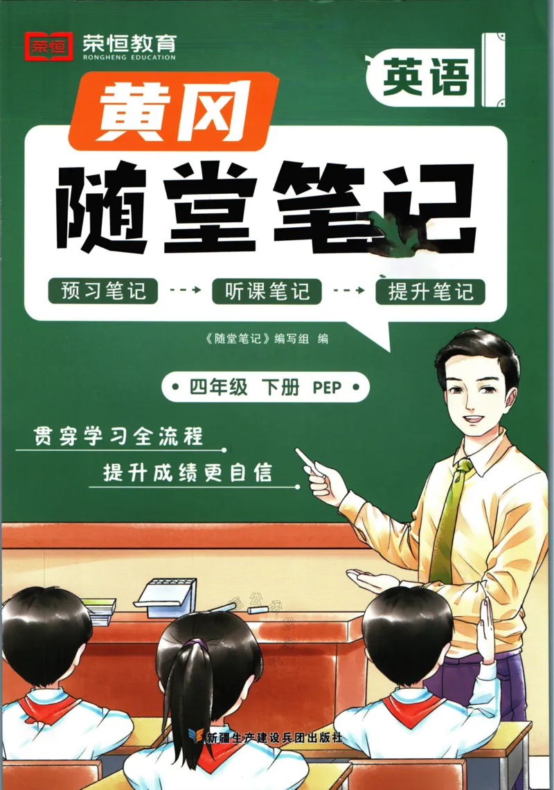 《005.24春人教PEP英语黄冈随堂笔记四年级下册公众号：米妈家长圈_小学1-6年级全科全套_1-6年级全科下册_四年级_其他补充资料_英语人教PEP资料》第1页预览