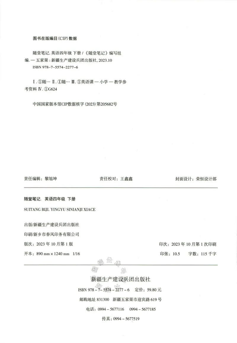 《005.24春人教PEP英语黄冈随堂笔记四年级下册公众号：米妈家长圈_小学1-6年级全科全套_1-6年级全科下册_四年级_其他补充资料_英语人教PEP资料》第4页预览