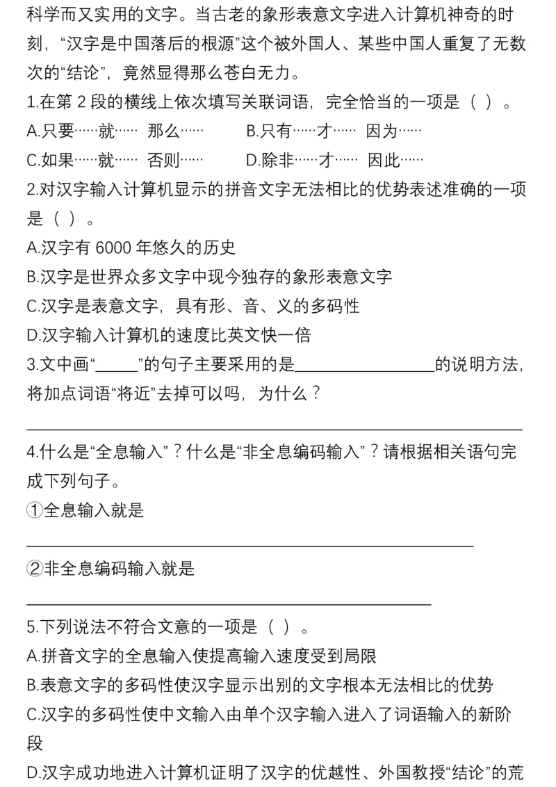 《5年级语文下册课外阅读专项训练及答案_小学1-6年级全科全套_1-6年级全科下册_五年级_五年级下语文_语文五下阅读训练》第10页预览