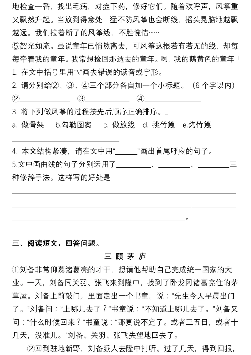 《5年级语文下册课外阅读专项训练及答案_小学1-6年级全科全套_1-6年级全科下册_五年级_五年级下语文_语文五下阅读训练》第4页预览