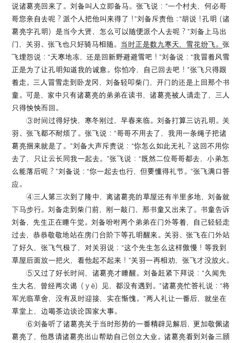 《5年级语文下册课外阅读专项训练及答案_小学1-6年级全科全套_1-6年级全科下册_五年级_五年级下语文_语文五下阅读训练》第5页预览