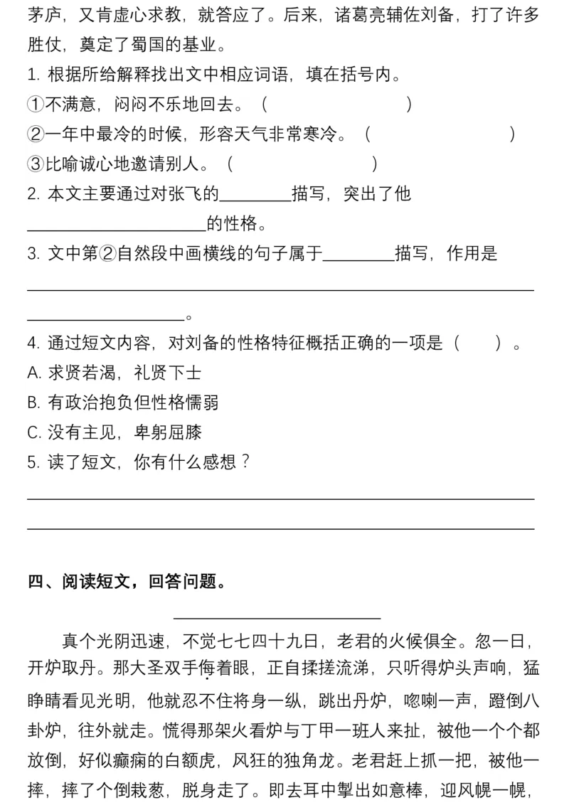 《5年级语文下册课外阅读专项训练及答案_小学1-6年级全科全套_1-6年级全科下册_五年级_五年级下语文_语文五下阅读训练》第6页预览