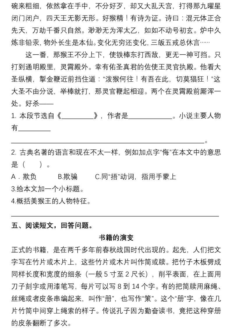 《5年级语文下册课外阅读专项训练及答案_小学1-6年级全科全套_1-6年级全科下册_五年级_五年级下语文_语文五下阅读训练》第7页预览