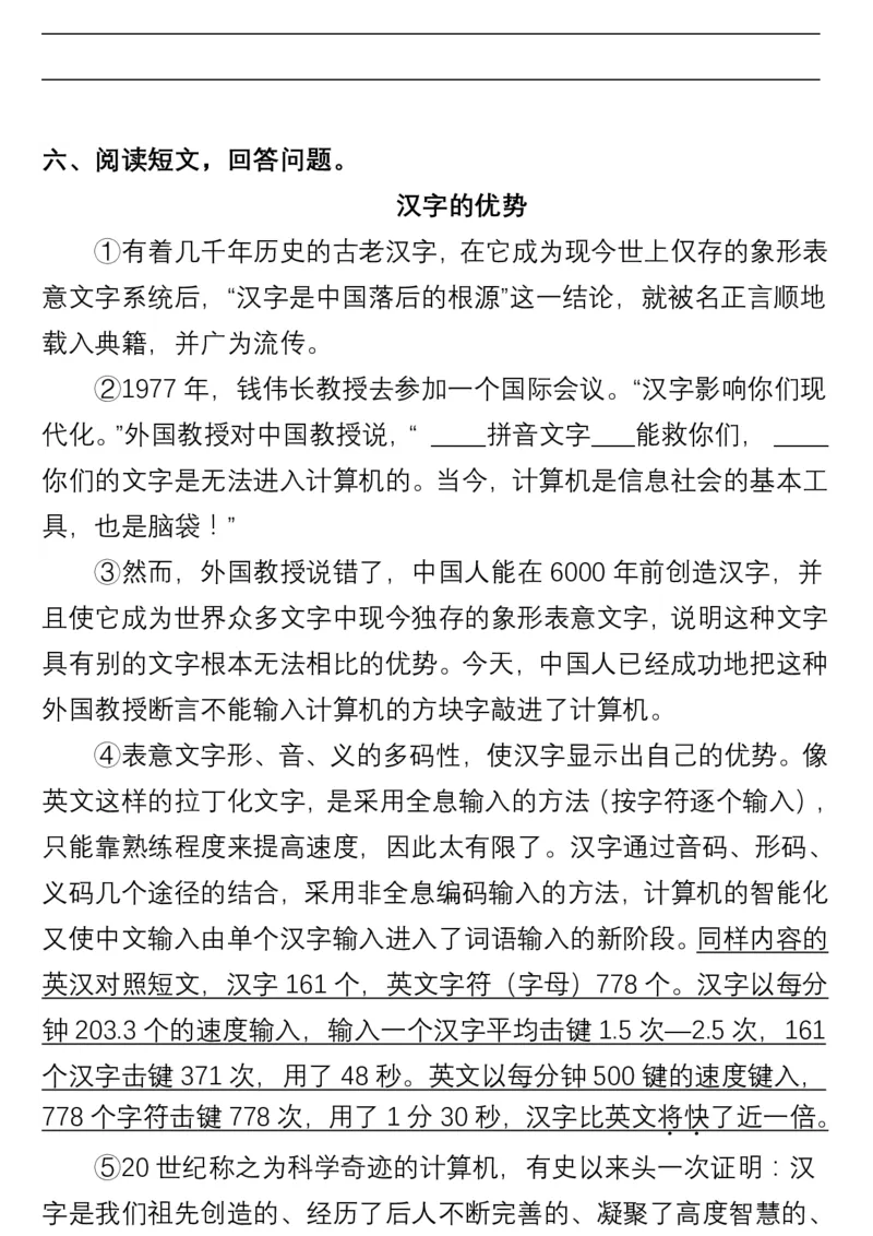 《5年级语文下册课外阅读专项训练及答案_小学1-6年级全科全套_1-6年级全科下册_五年级_五年级下语文_语文五下阅读训练》第9页预览