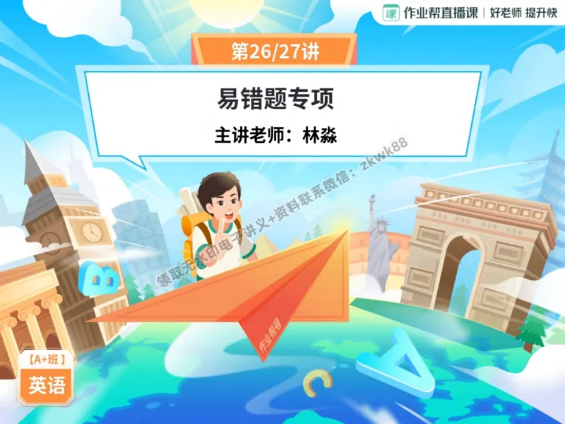 《29.课堂笔记主讲课中笔记_2025初一网课_25初一英语_25初一林淼英语（作业帮）_秋季下-秋季班A+_课堂笔记》第1页预览
