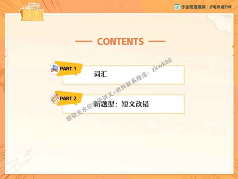 《29.课堂笔记主讲课中笔记_2025初一网课_25初一英语_25初一林淼英语（作业帮）_秋季下-秋季班A+_课堂笔记》第2页预览