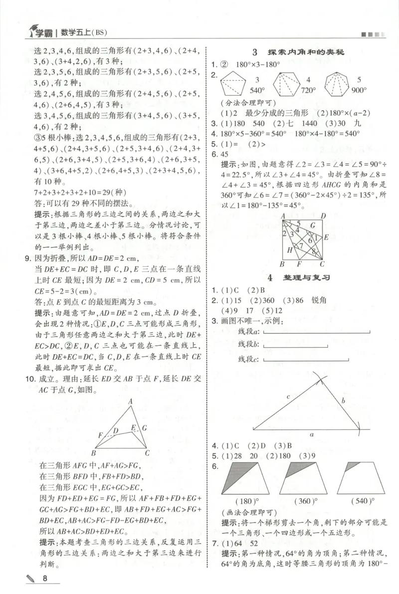 《答案_小初高学习资料合集（每天更新）_2026秋《5星学霸》1-6年级上册全科_26秋5上数学《五星学霸》（北师版）》第10页预览