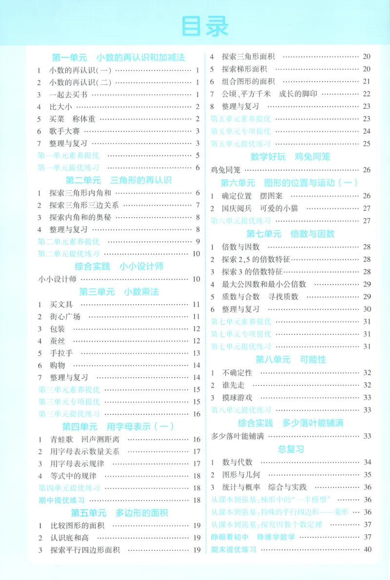 《答案_小初高学习资料合集（每天更新）_2026秋《5星学霸》1-6年级上册全科_26秋5上数学《五星学霸》（北师版）》第2页预览