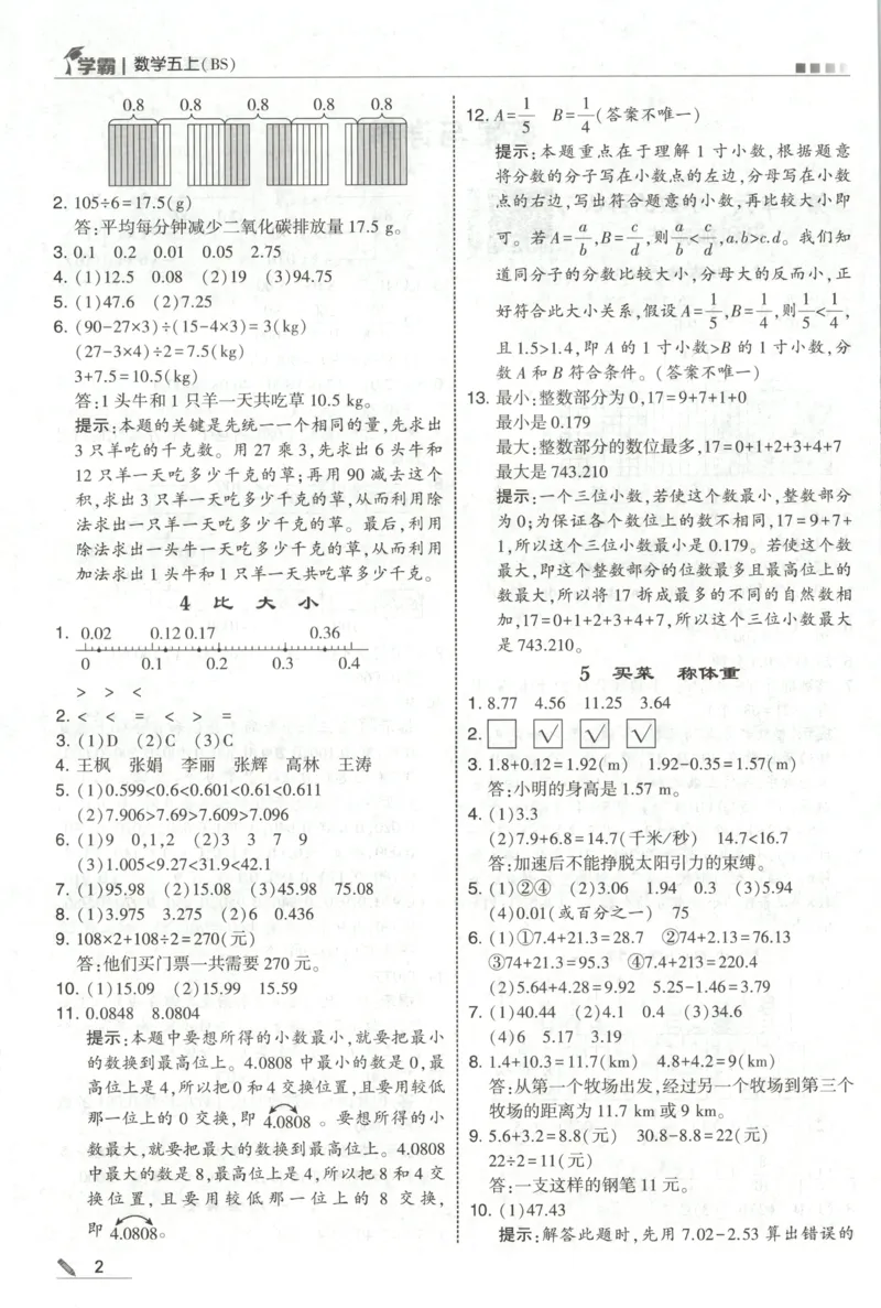 《答案_小初高学习资料合集（每天更新）_2026秋《5星学霸》1-6年级上册全科_26秋5上数学《五星学霸》（北师版）》第4页预览