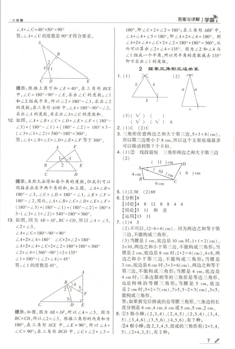 《答案_小初高学习资料合集（每天更新）_2026秋《5星学霸》1-6年级上册全科_26秋5上数学《五星学霸》（北师版）》第9页预览