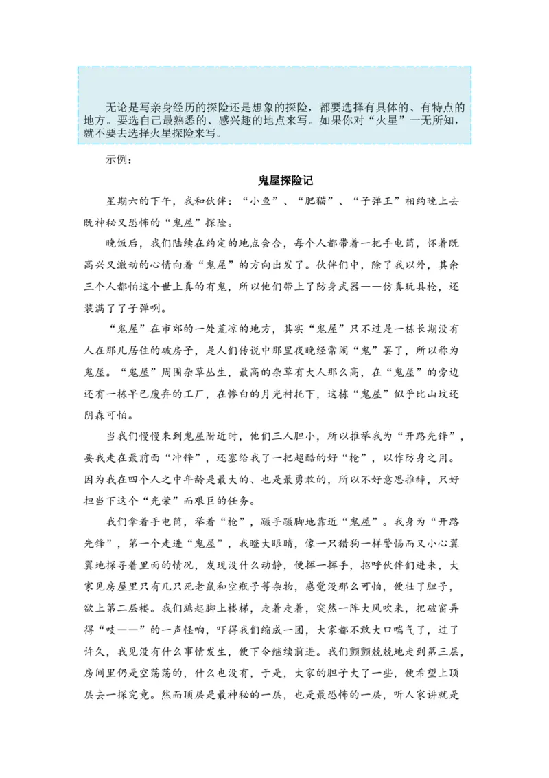 《第六单元作文：神奇的探险之旅-写作指导+范文赏析+病文升格（教案）-2022-2023学年五年级语文下册单元作文素材积累（部编版）_小学1-6年级全科全套_1-6年级全科下册_五年级》第10页预览