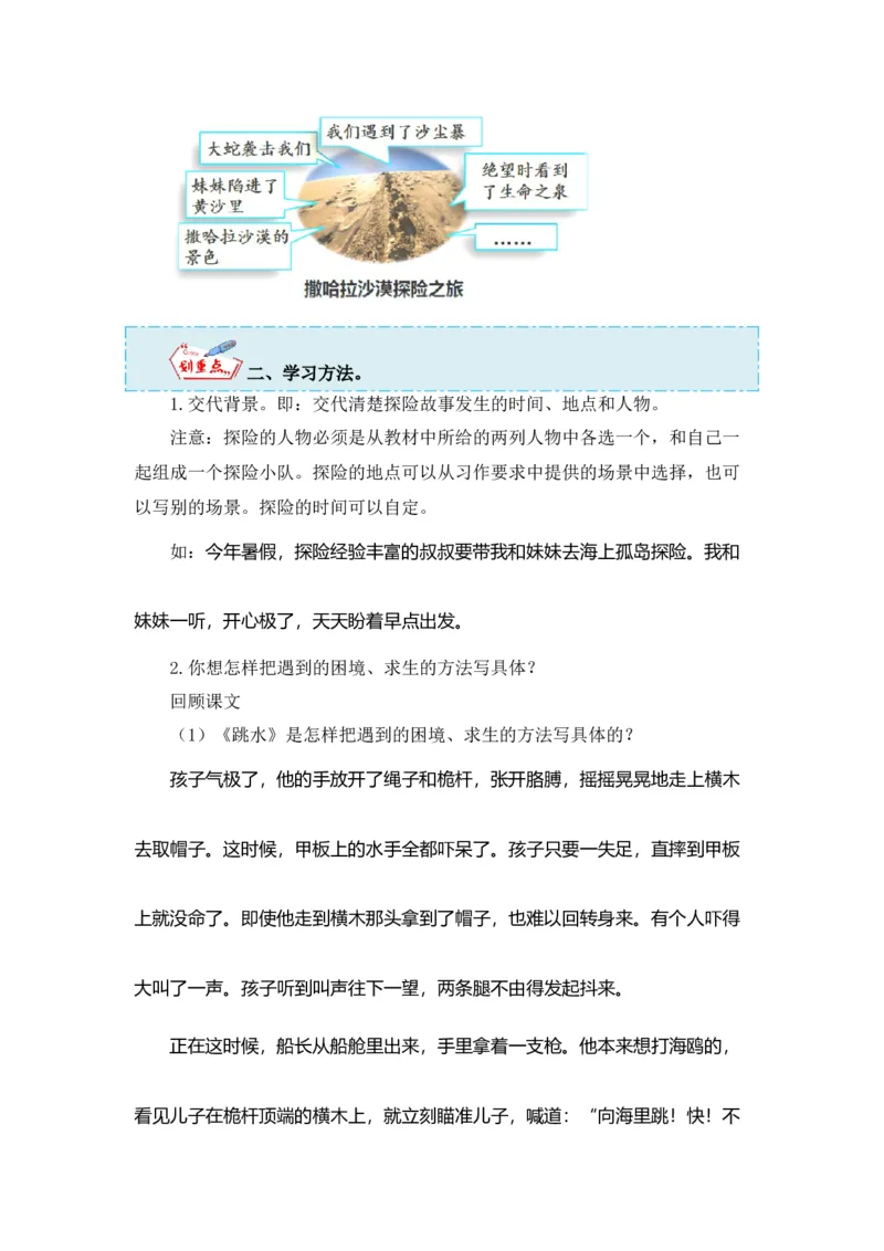 《第六单元作文：神奇的探险之旅-写作指导+范文赏析+病文升格（教案）-2022-2023学年五年级语文下册单元作文素材积累（部编版）_小学1-6年级全科全套_1-6年级全科下册_五年级》第4页预览