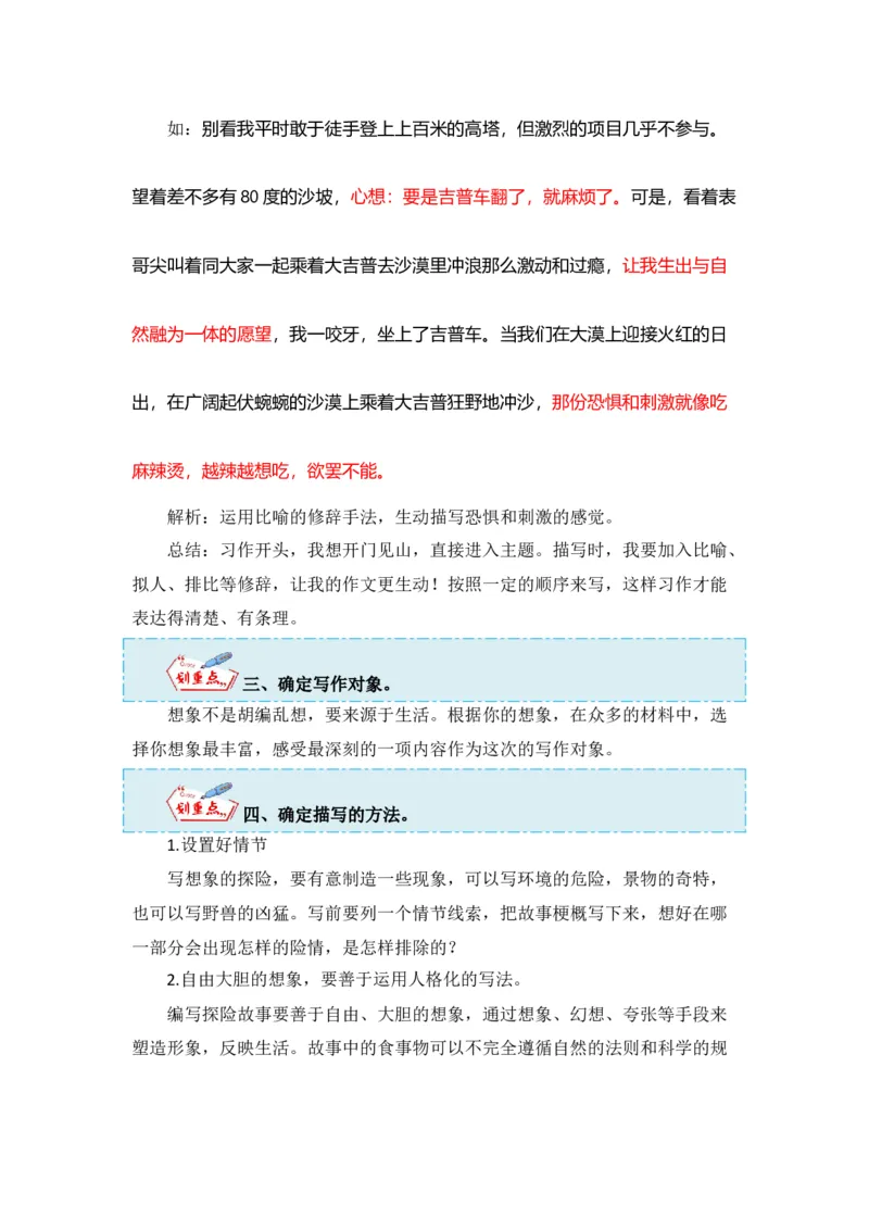 《第六单元作文：神奇的探险之旅-写作指导+范文赏析+病文升格（教案）-2022-2023学年五年级语文下册单元作文素材积累（部编版）_小学1-6年级全科全套_1-6年级全科下册_五年级》第6页预览